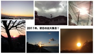 20110104hatsuhi_all.jpg