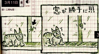 猫ら絵日記『地震で勝手に窓開いた...!!!』