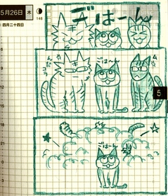 猫ら絵日記『ごはん待ちケンカ』