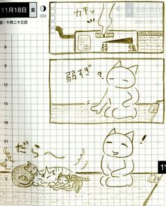 猫ら絵日記『ぬるくても 猫にはホットな カーペット』