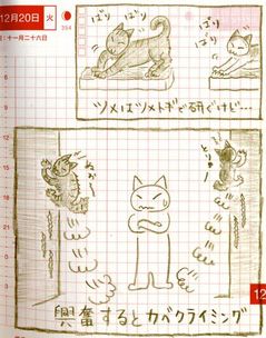 猫ら絵日記『カベクライミング』