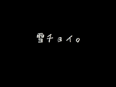 yukichoititle.jpg