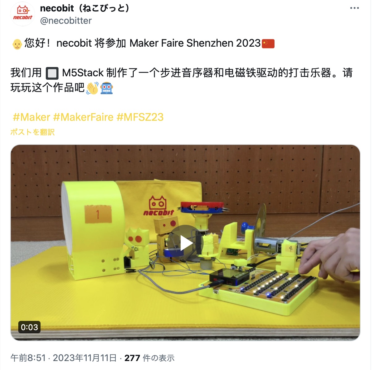 Maker Faire Shenzhen 2023 出展・最佳展商 Best Exhibitor を受賞しました