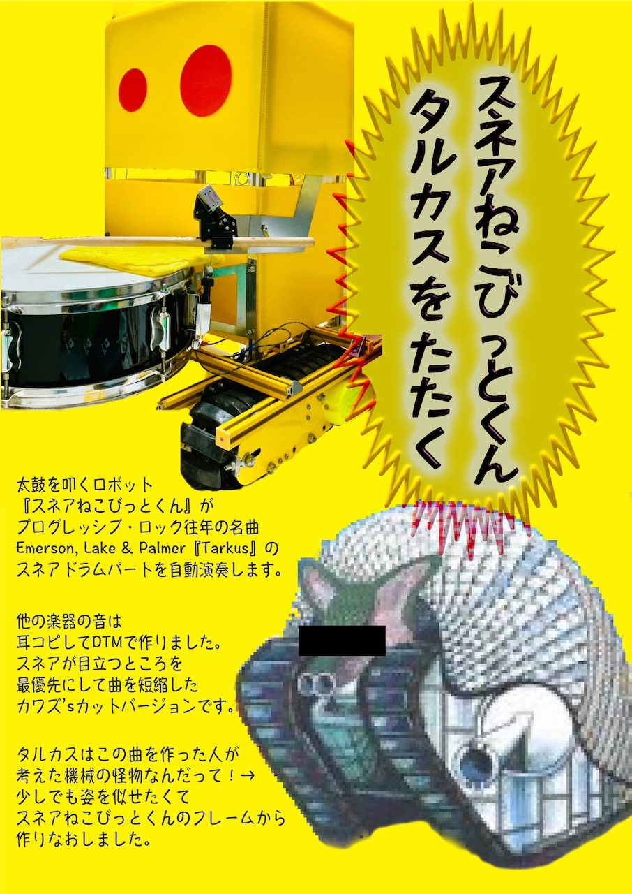 NT東京2025 出展しました スネアねこびっとくん自動演奏
